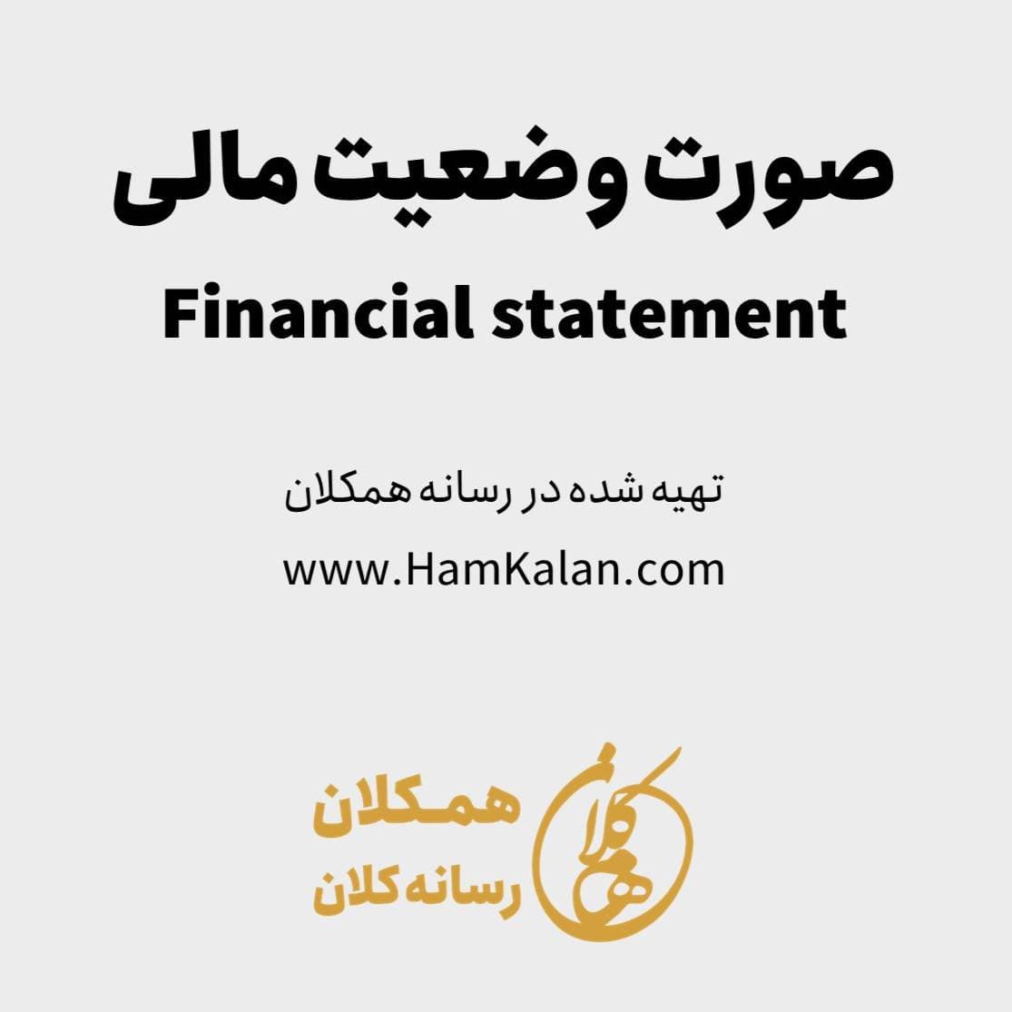 داراییها